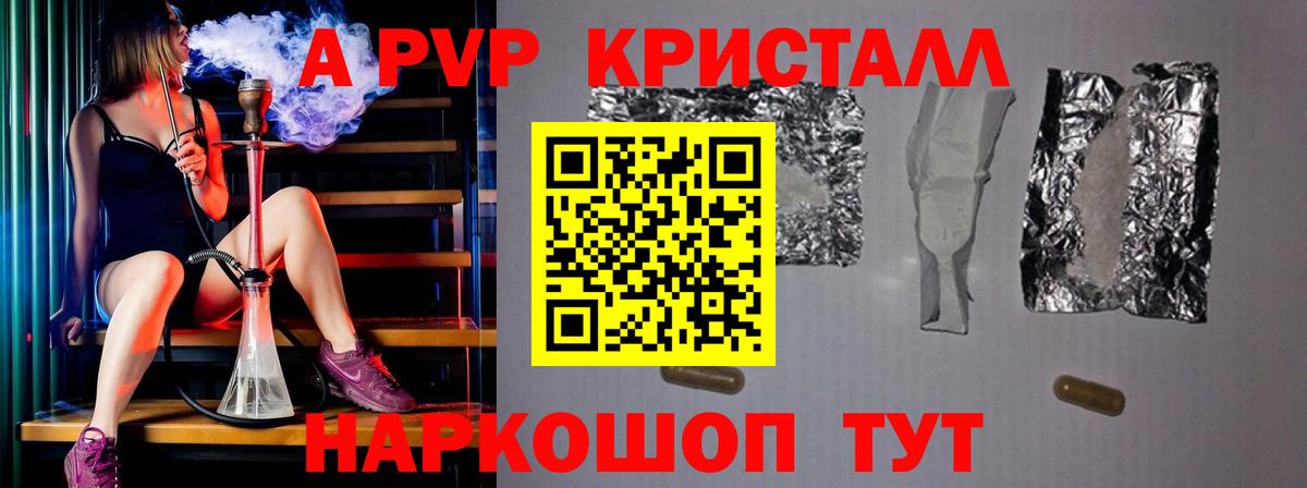 Иваново  Alpha-PVP Crystall  A PVP VHQ  Alpha-PVP VHQ  Вход с VPN 