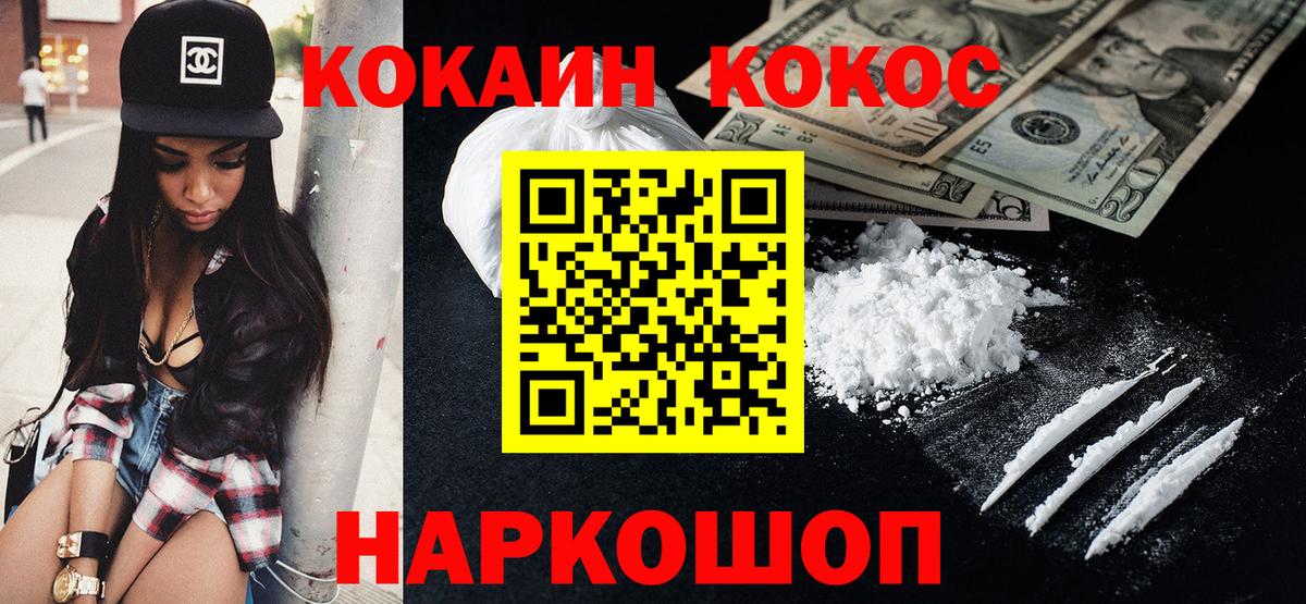 Иваново  COCAIN FishScale  купить   Вход с VPN  Кокаин 97% 