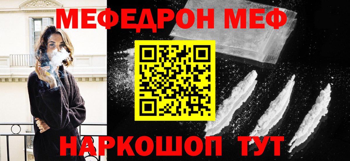 Меф мяу мяу мука Иваново