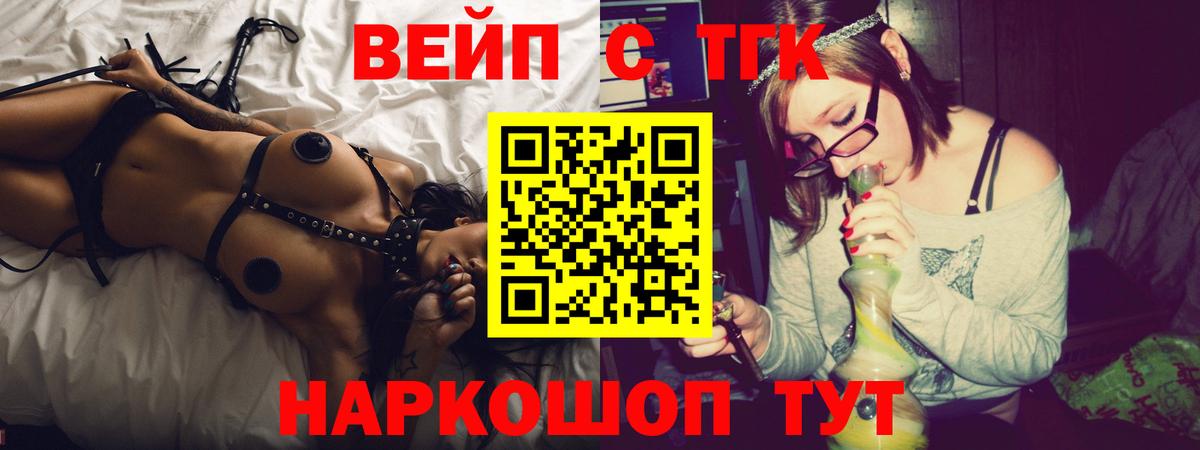 ТГК вейп с тгк  ТГК концентрат  Иваново  Вход с VPN 